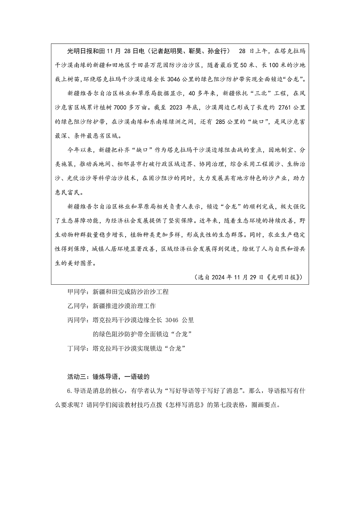 任务三:新闻写作:采真录实传真事 去伪存精写消息(导学案)语文统编版2024八年级上册第3页
