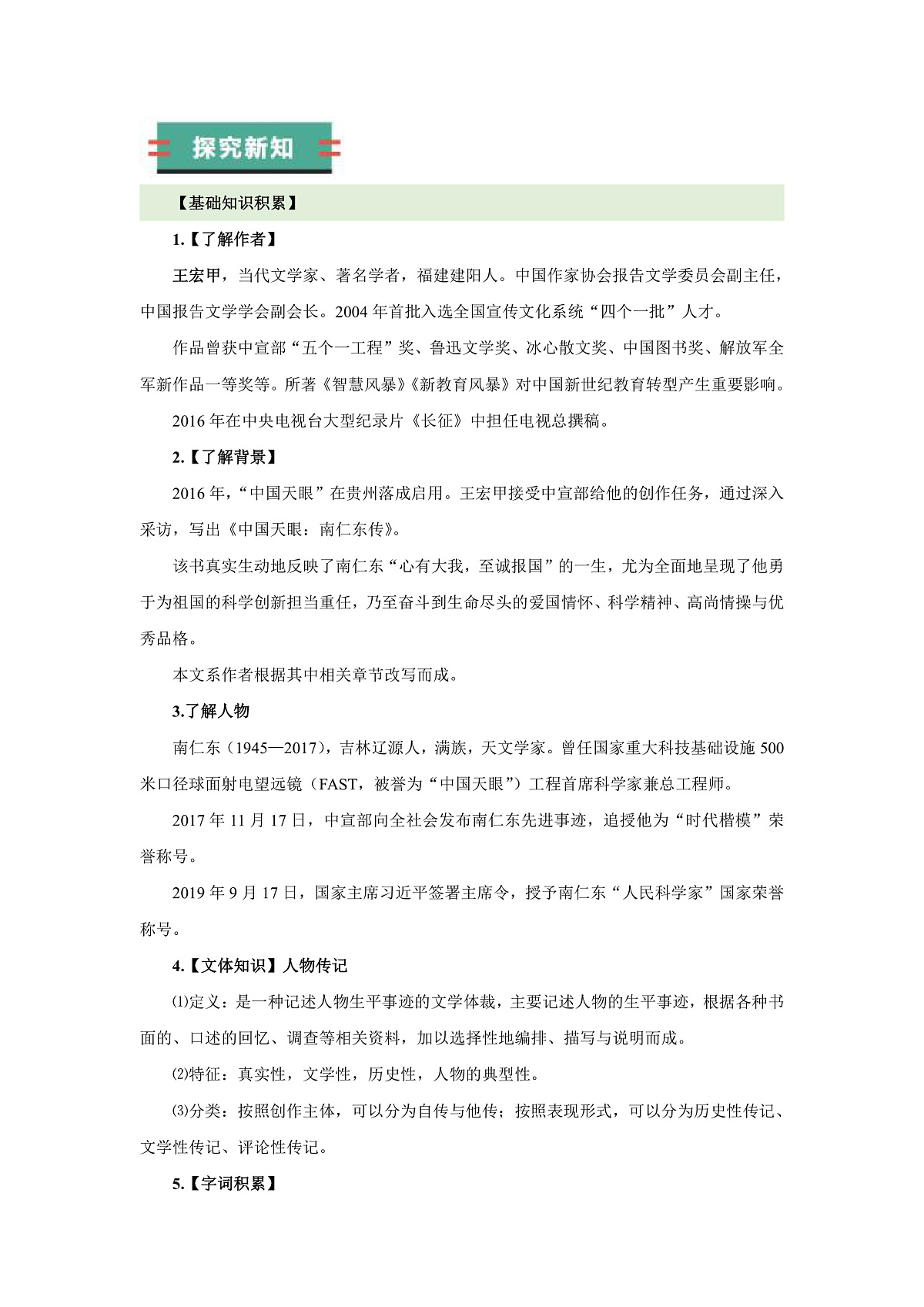 9 天上有颗“南仁东星”(教学设计)语文统编版2024八年级上册第2页