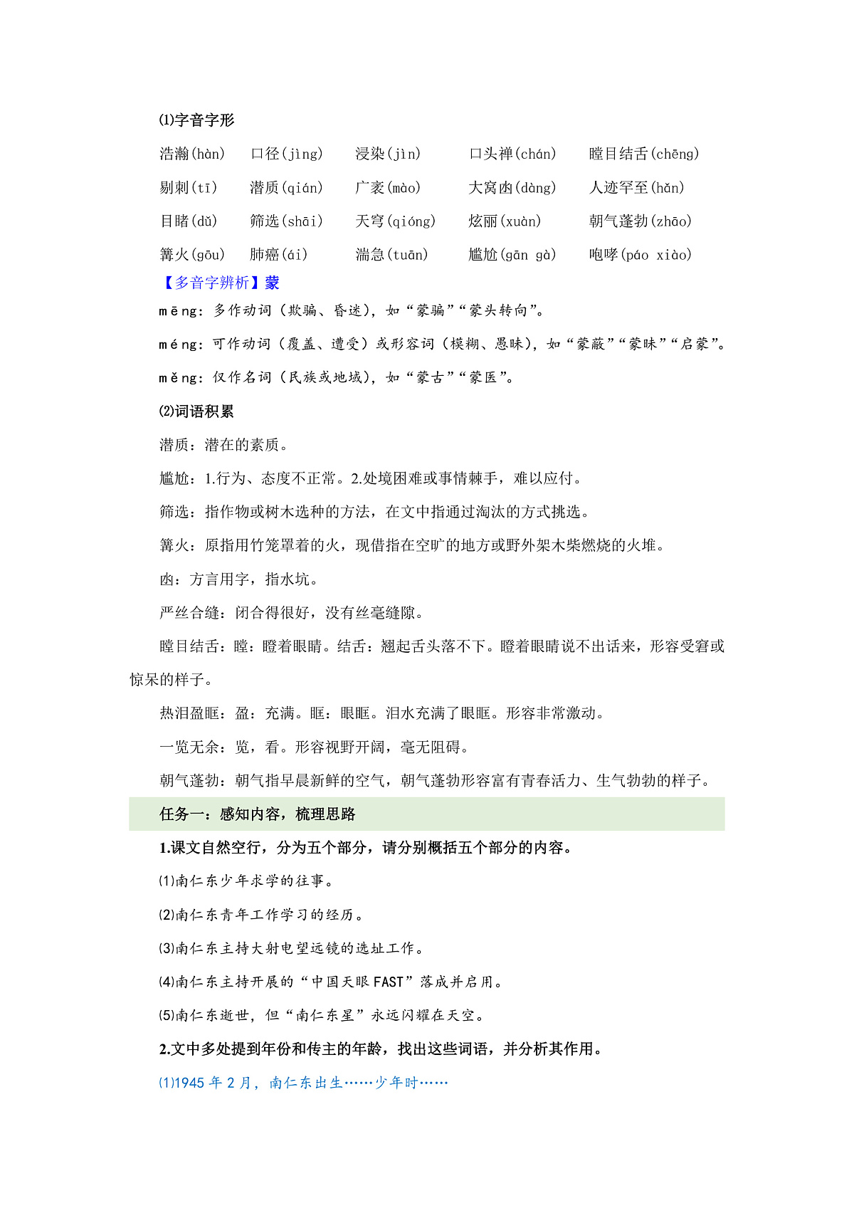 9 天上有颗“南仁东星”(教学设计)语文统编版2024八年级上册第3页
