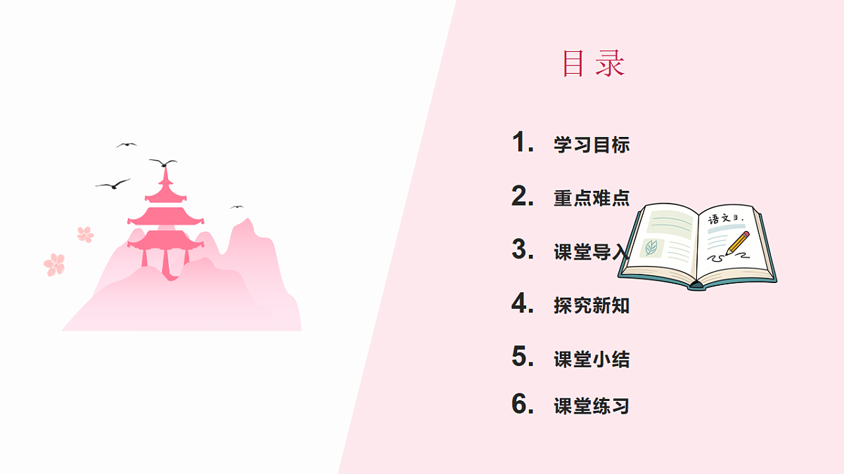 9 天上有颗“南仁东星”(教学课件)语文统编版2024八年级上册第2页