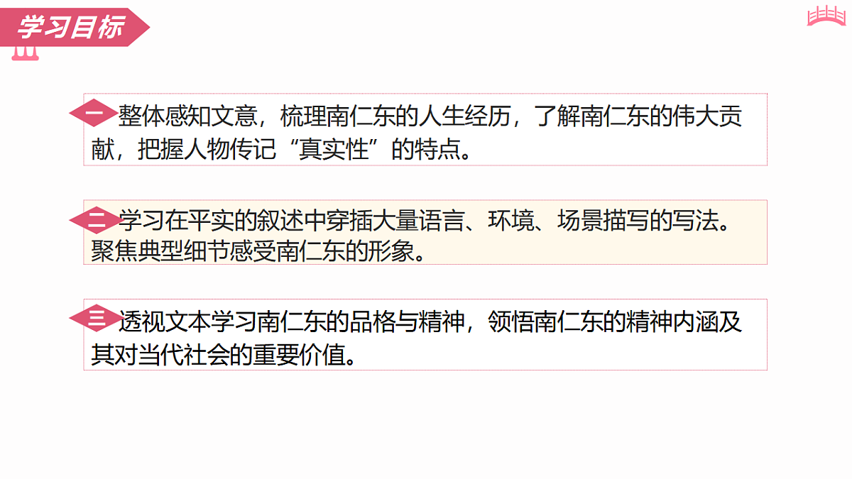 9 天上有颗“南仁东星”(教学课件)语文统编版2024八年级上册第3页