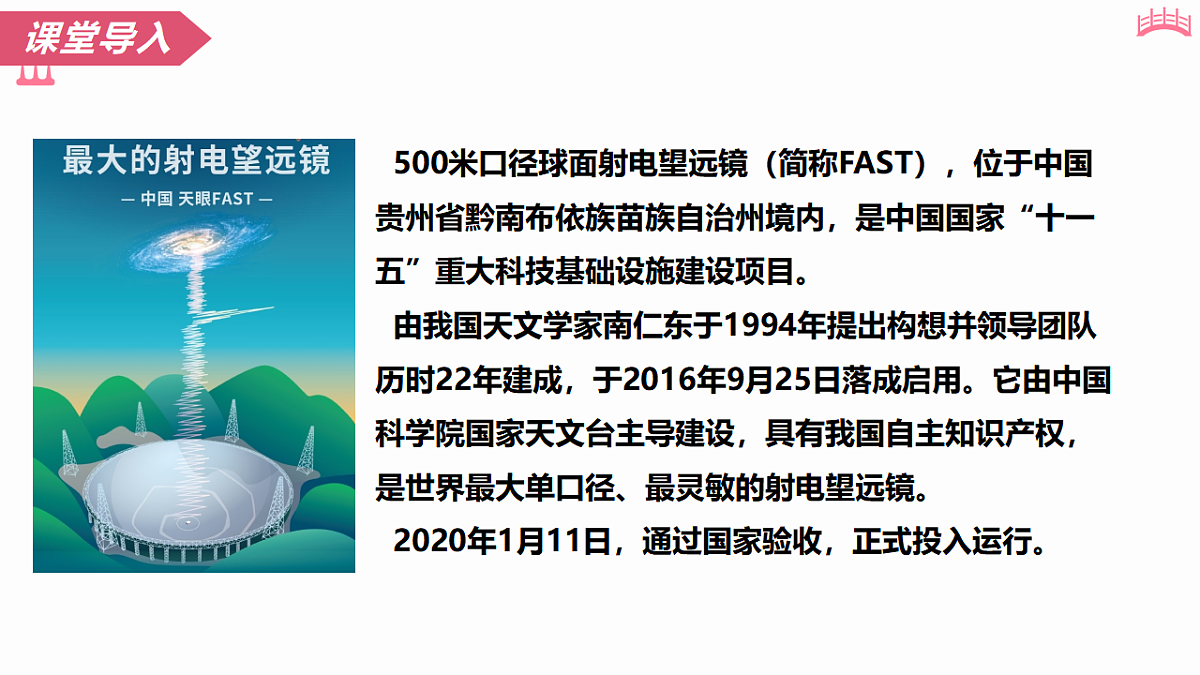 9 天上有颗“南仁东星”(教学课件)语文统编版2024八年级上册第6页