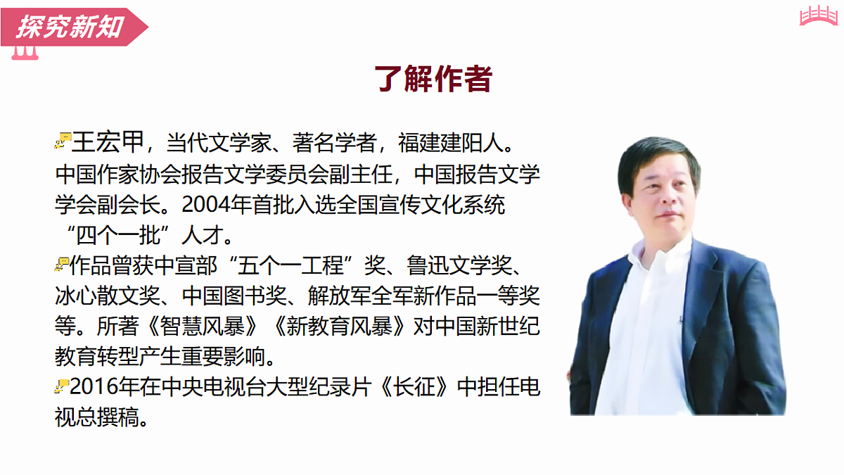 9 天上有颗“南仁东星”(教学课件)语文统编版2024八年级上册第7页