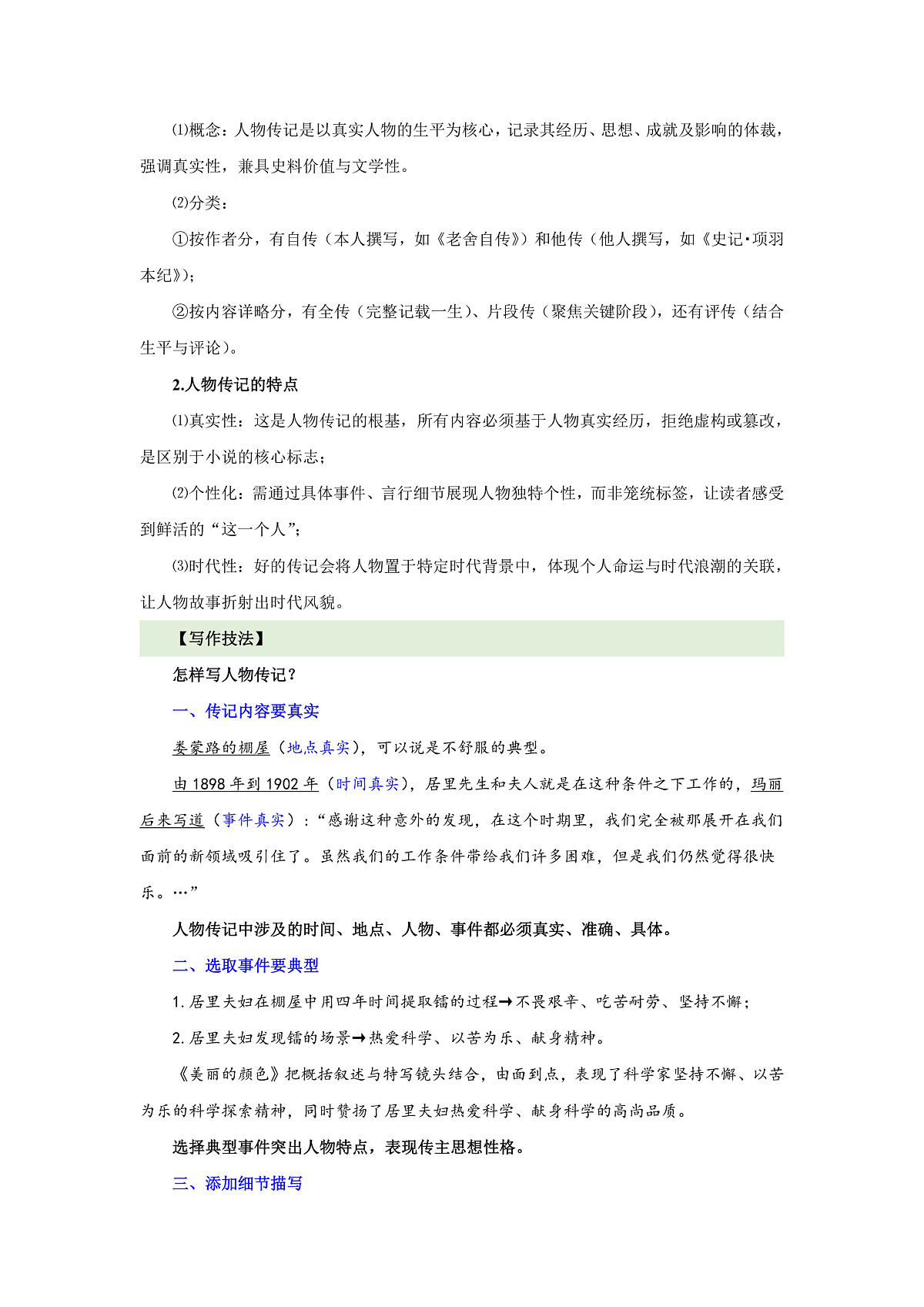 写作 学写传记(教学设计)语文统编版2024八年级上册第2页