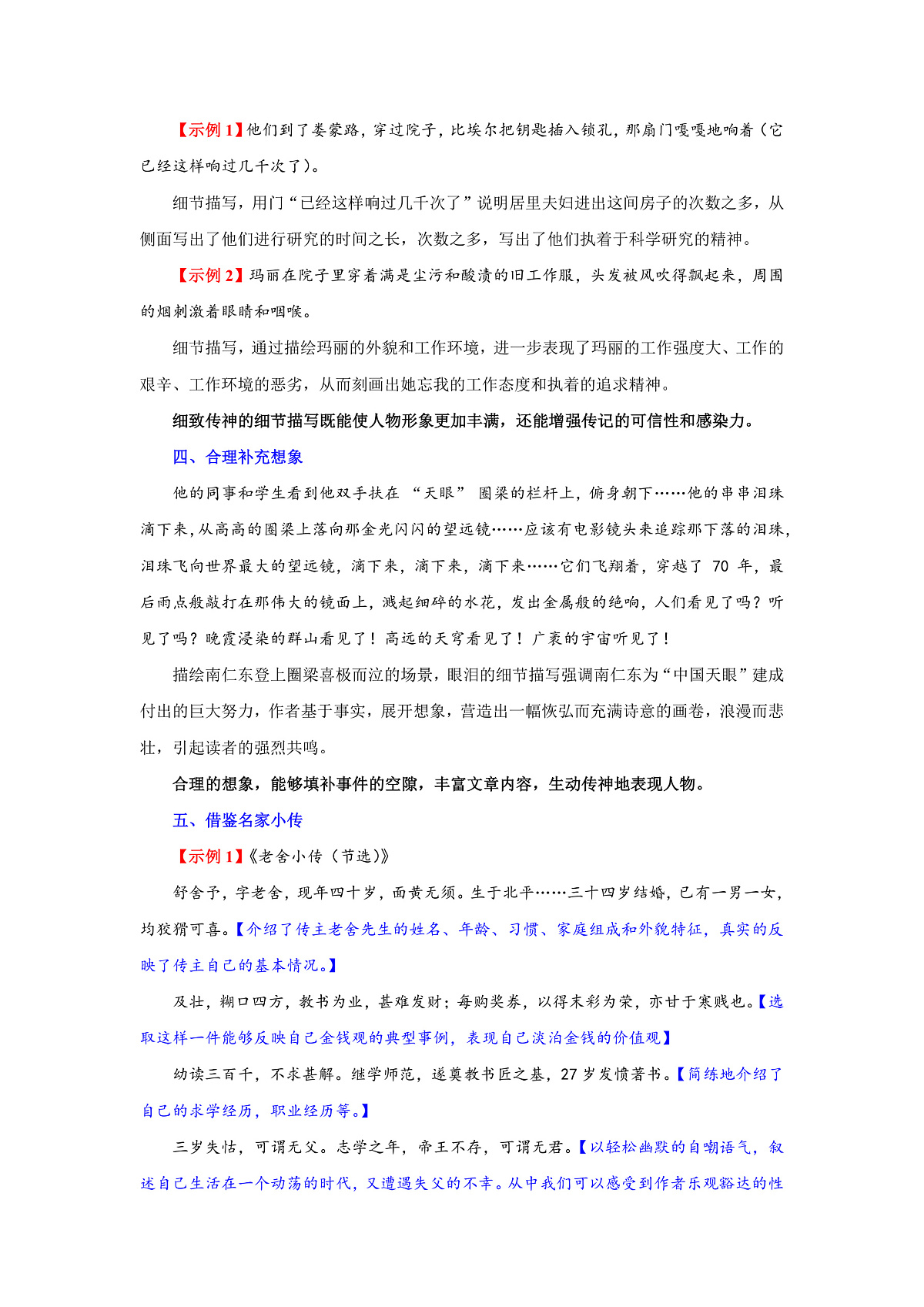 写作 学写传记(教学设计)语文统编版2024八年级上册第3页