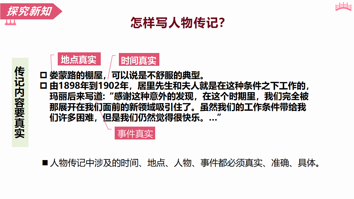 写作 学写传记(教学课件)语文统编版2024八年级上册第8页