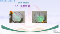 初中物理沪科版（2024）八年级全册（2024）光的折射教案配套ppt课件