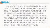 人教部编版(2024)八年级上册(2024)我三十万大军胜利南渡长江教学ppt课件
