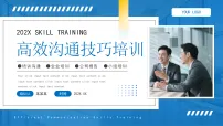 蓝色简约风高效沟通技巧培训课件