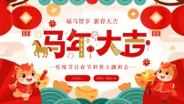 红色中国风春节科普主题班会课件