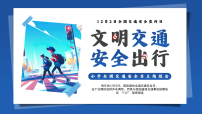 蓝色卡通风文明交通安全出行课件