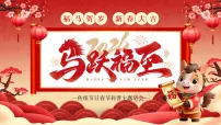 红色中国风春节科普主题班会 课件