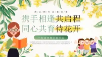 绿色卡通风一年级期中家长会 课件