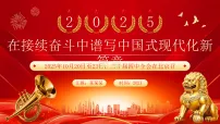 红色党政风二十届四中全会 课件