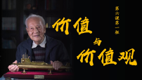 高中政治 (道德与法治)人教统编版必修4 哲学与文化价值与价值观背景图课件ppt