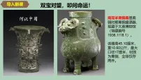 政治 (道德与法治)必修4 哲学与文化文化发展的必然选择授课课件ppt