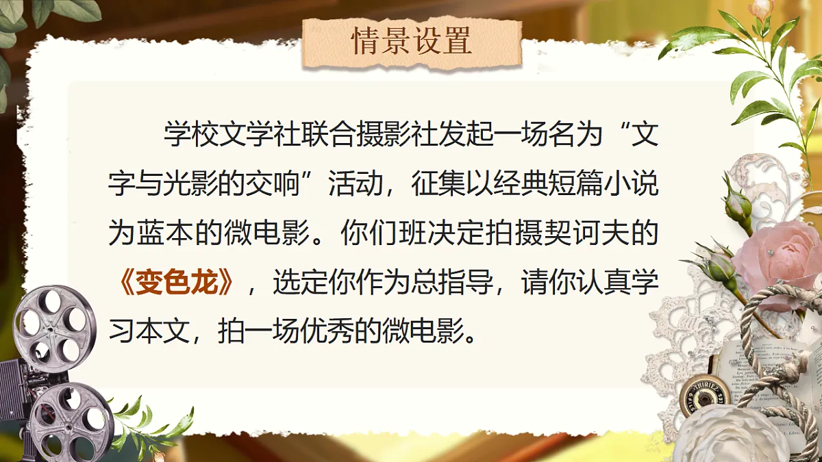 《变色龙》第2页