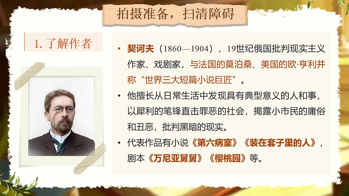 《变色龙》第4页