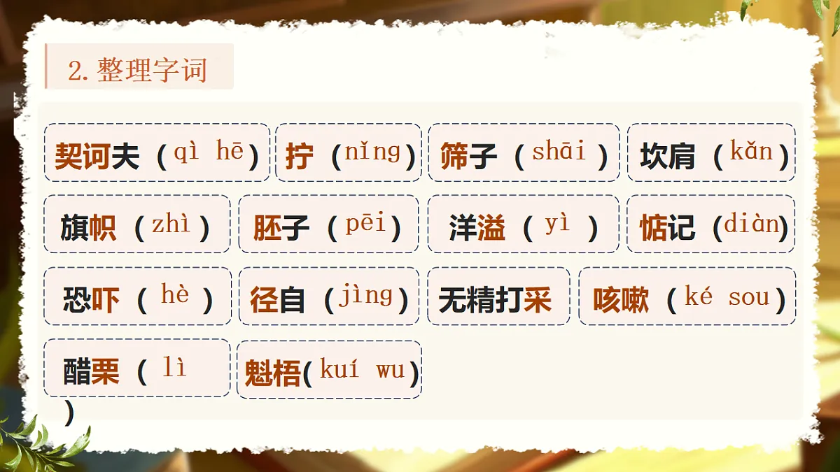 《变色龙》第5页