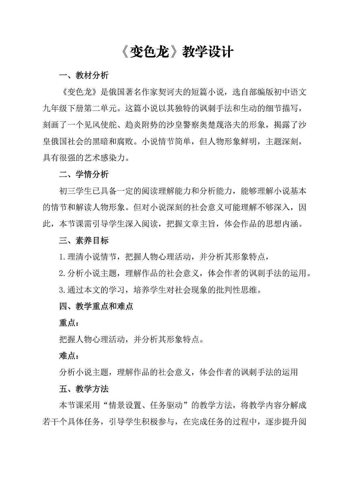 《变色龙》教学设计第1页