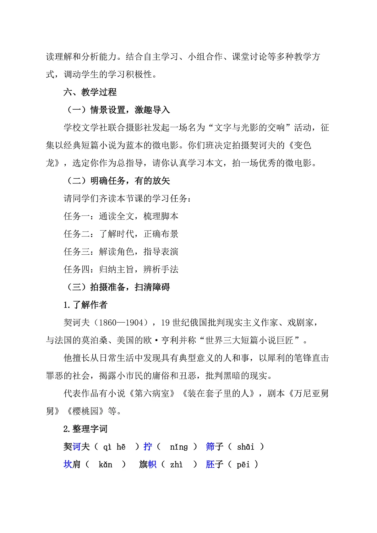 《变色龙》教学设计第2页