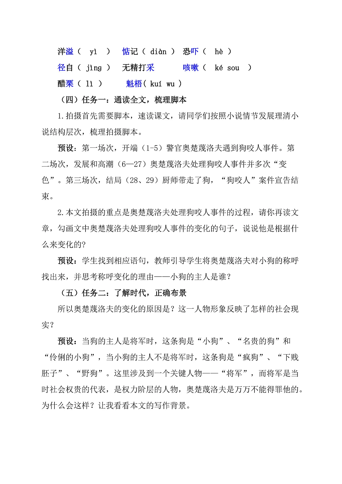 《变色龙》教学设计第3页