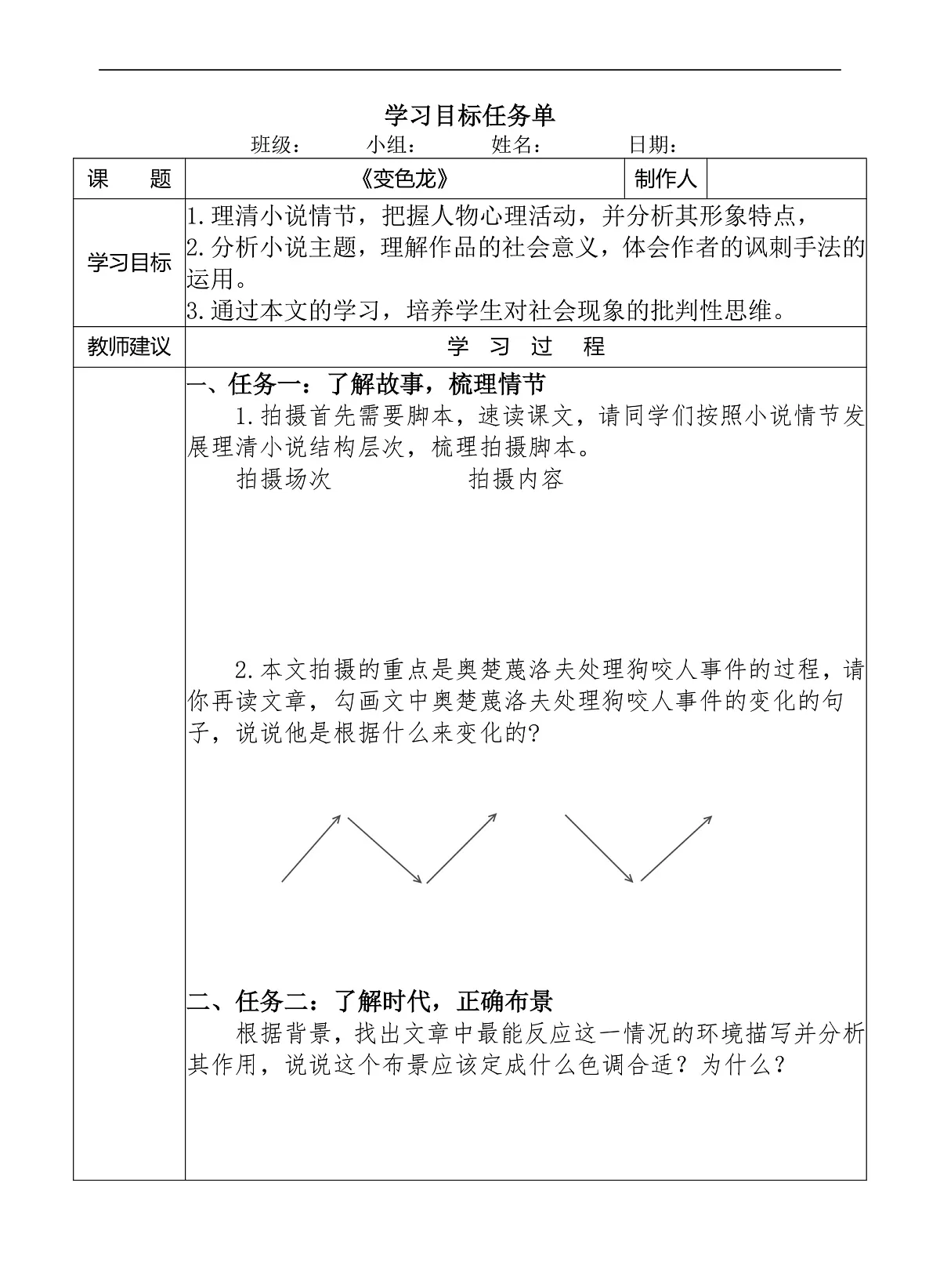 (学生用)学习任务单第1页