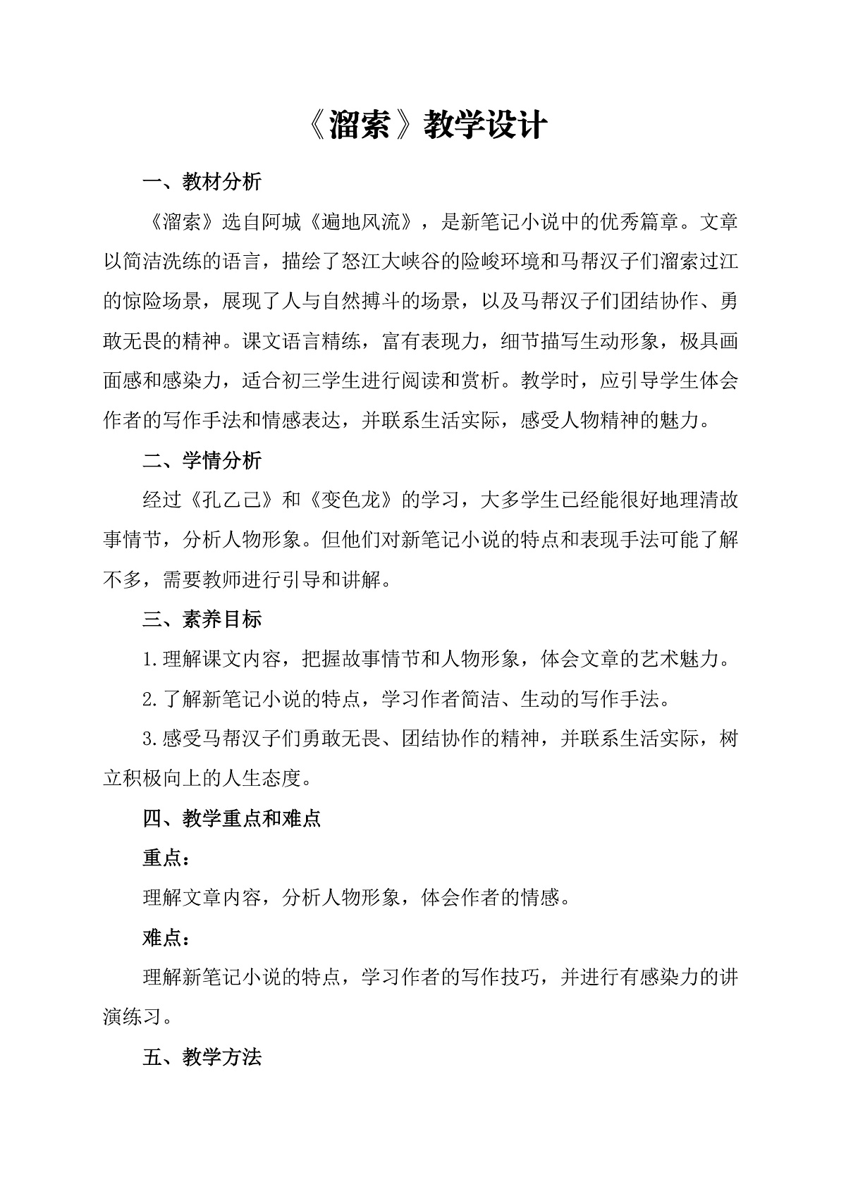 《溜索》教学设计第1页