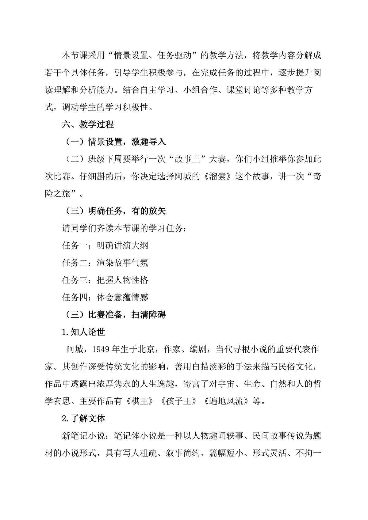 《溜索》教学设计第2页