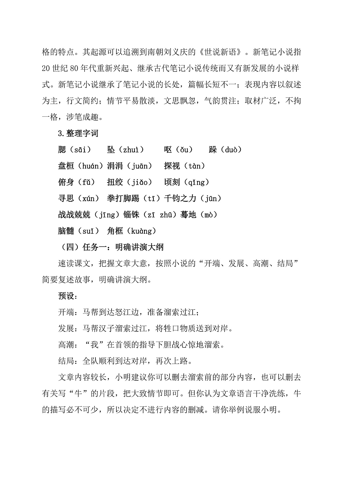 《溜索》教学设计第3页