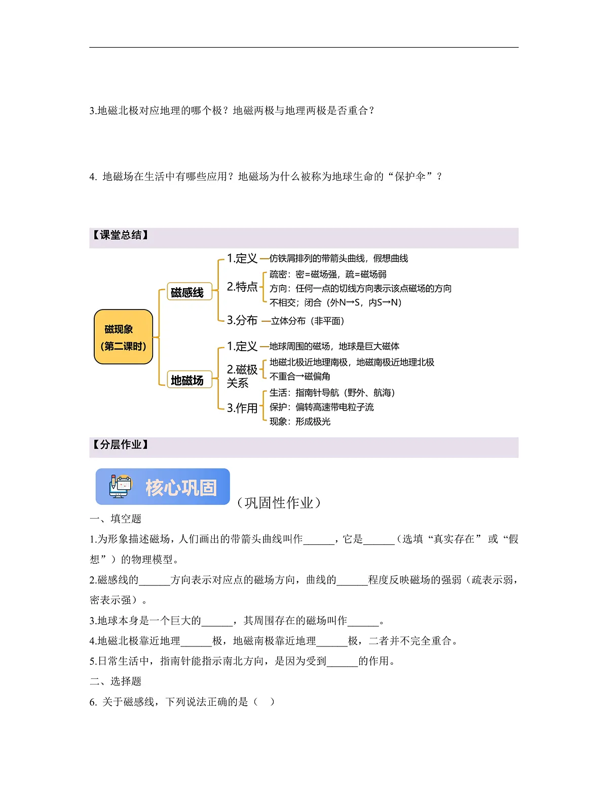 《7.1.2 磁现象(第二课时)》课时导学案(含答案)--教科2024版9年级第3页