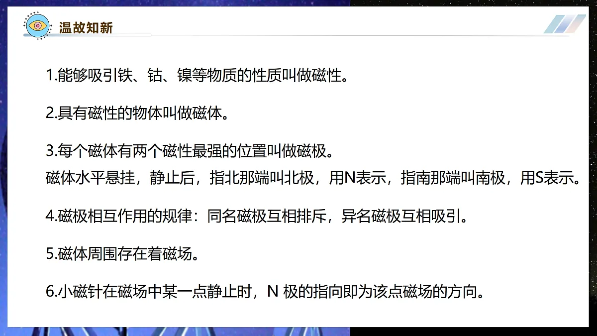 【大单元·任务式】《7.1.2 磁现象(第二课时)》大单元教学分课时课件--教科2024版9年级第4页