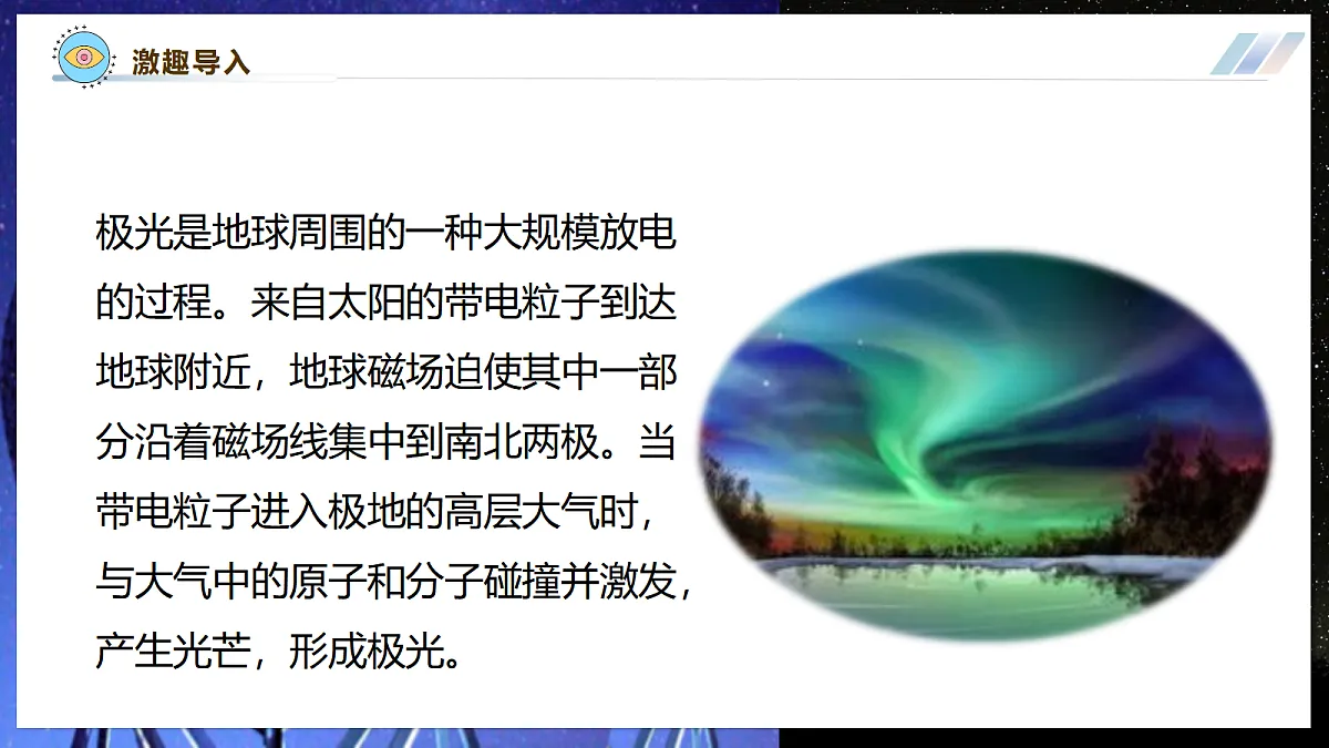 《7.2.1电流的磁场(第一课时)》大单元教学分课时课件--教科2024版9年级第5页