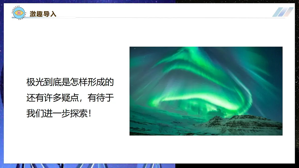 《7.2.1电流的磁场(第一课时)》大单元教学分课时课件--教科2024版9年级第6页