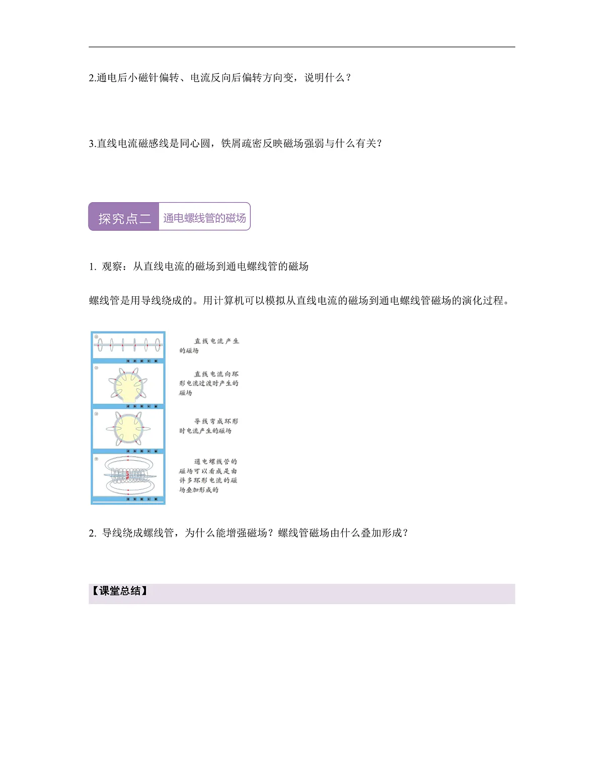 《7.2.1电流的磁场(第一课时)》课时导学案(含答案)--教科2024版9年级第2页