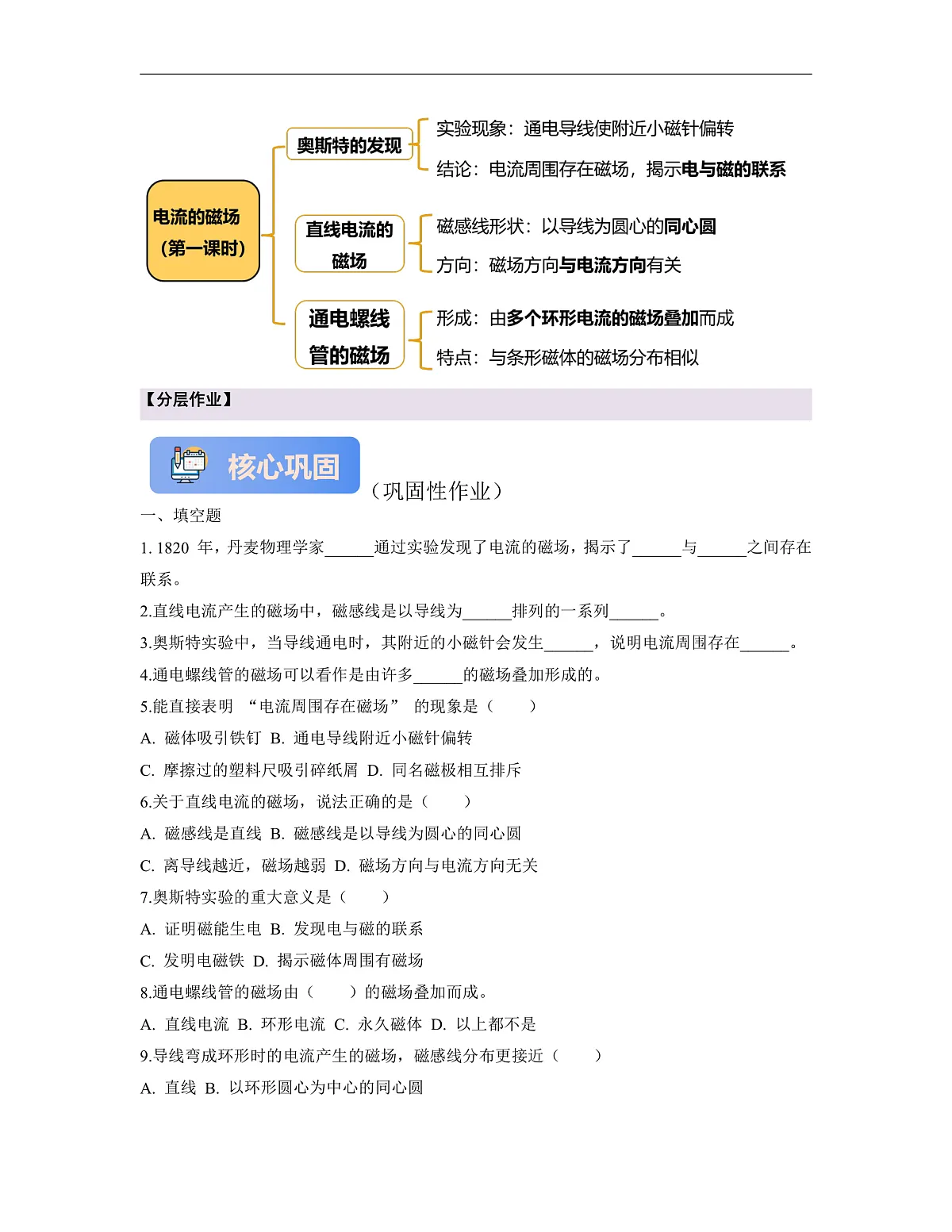 《7.2.1电流的磁场(第一课时)》课时导学案(含答案)--教科2024版9年级第3页
