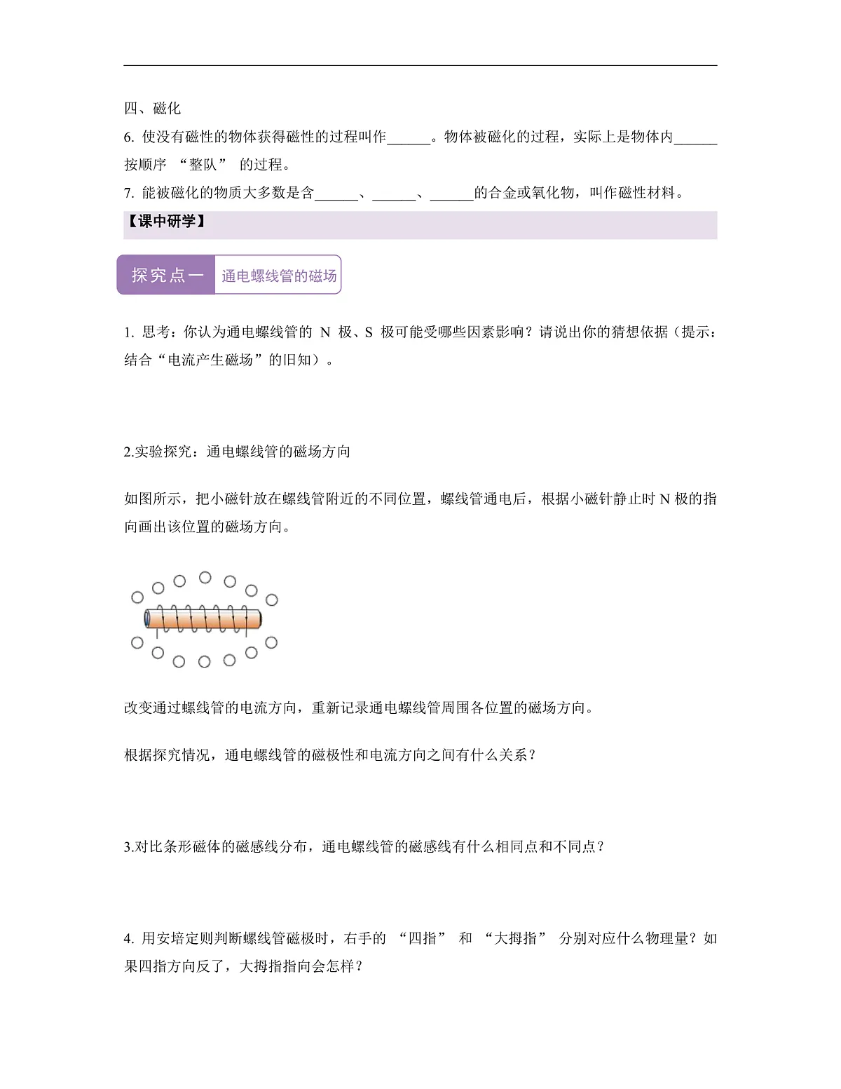 《7.2.2电流的磁场(第二课时)》课时导学案(含答案)--教科2024版9年级第2页