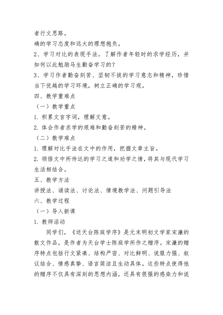 《送东阳马生序》教学设计第2页