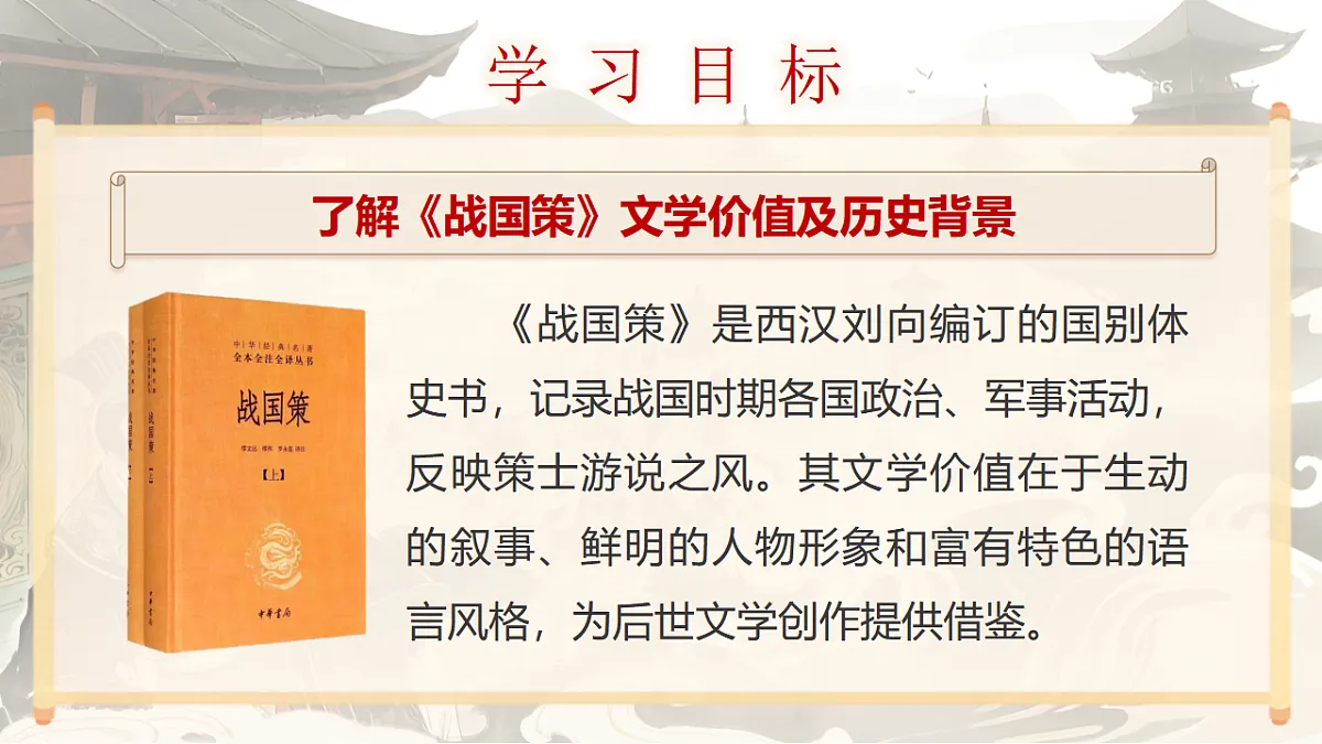 《唐雎不辱使命》第3页