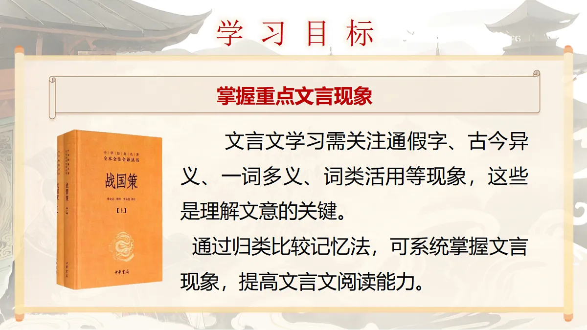 《唐雎不辱使命》第4页