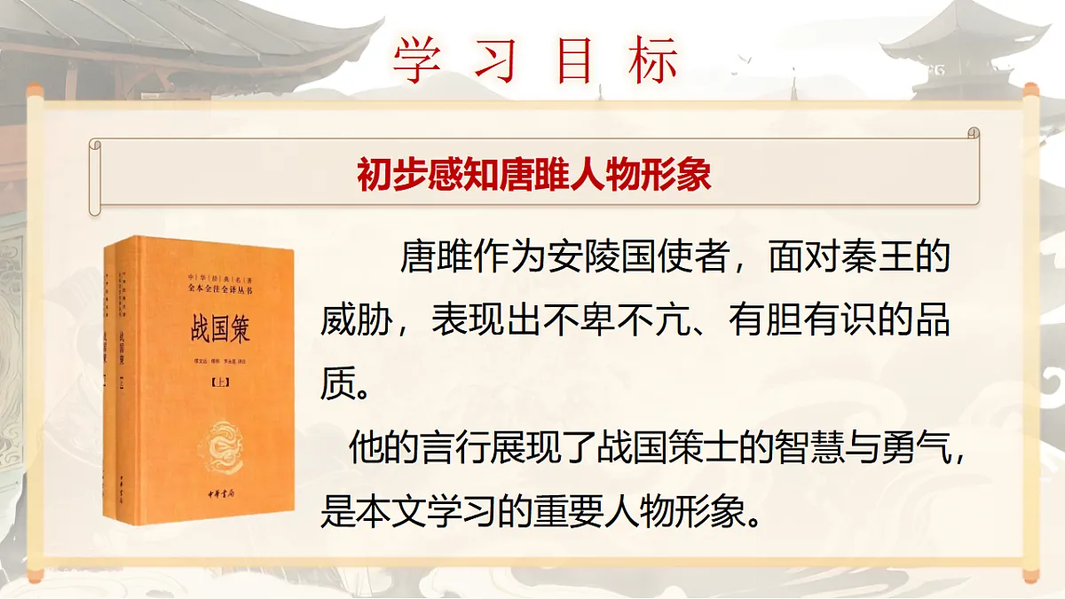 《唐雎不辱使命》第5页