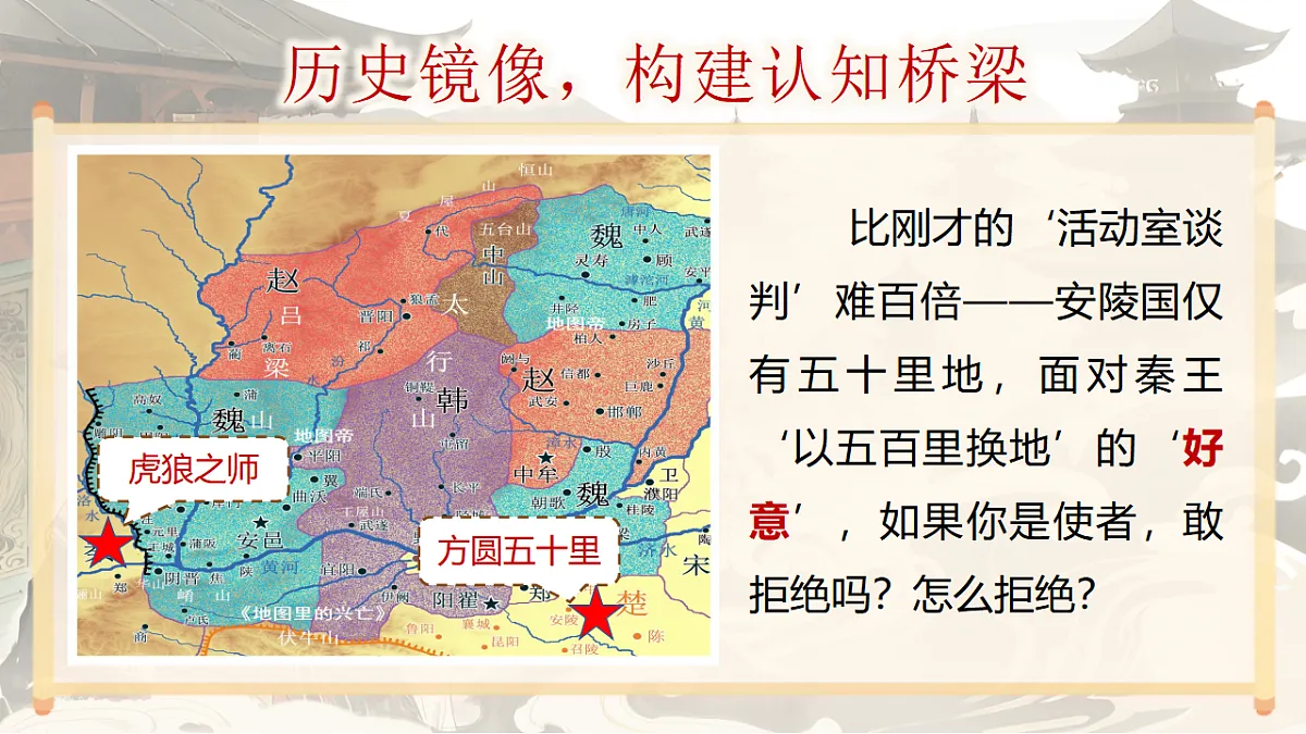 《唐雎不辱使命》第7页