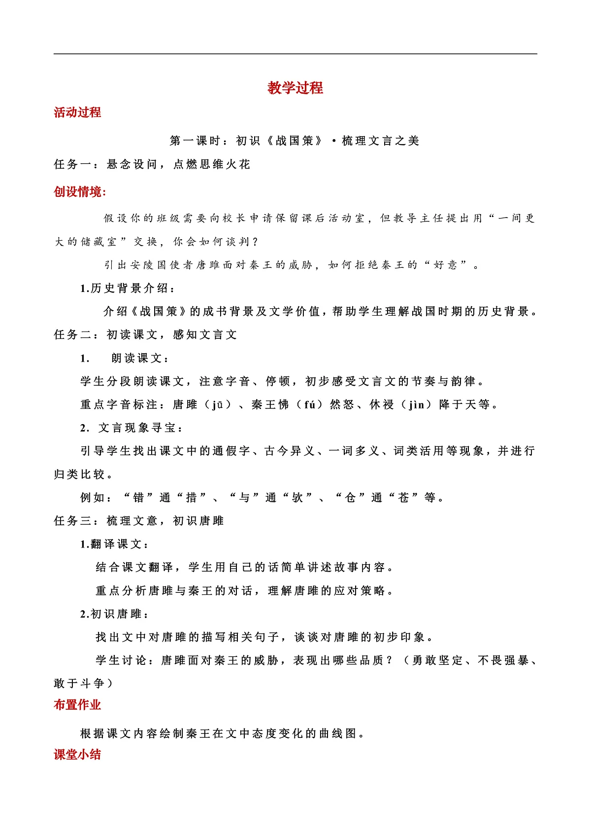 《唐雎不辱使命》教学设计第2页