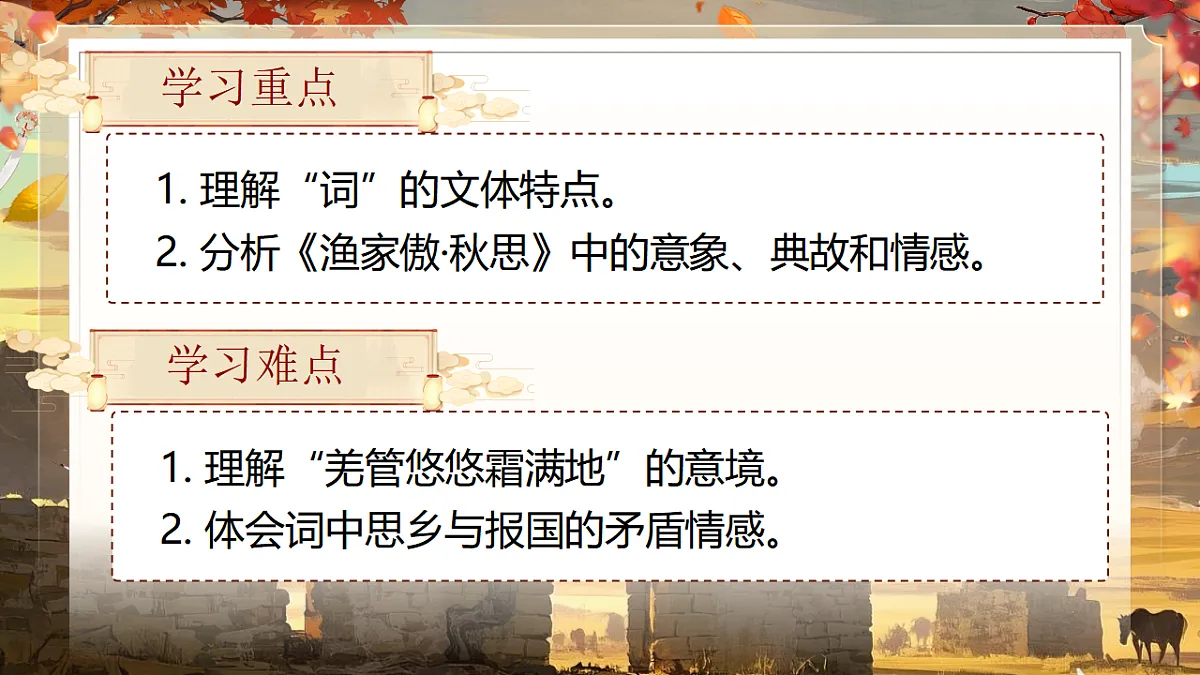 《品范苏豪词,悟家国情怀——《渔家傲·秋思》《江城子·密州出猎》》第4页