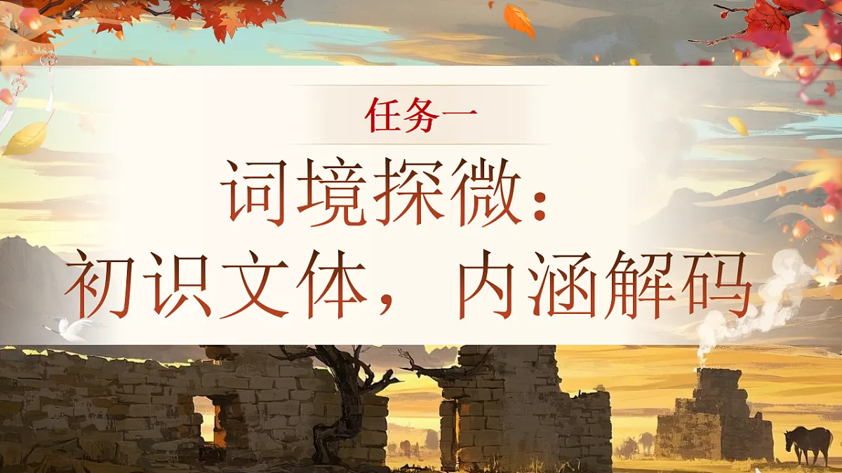 《品范苏豪词,悟家国情怀——《渔家傲·秋思》《江城子·密州出猎》》第5页
