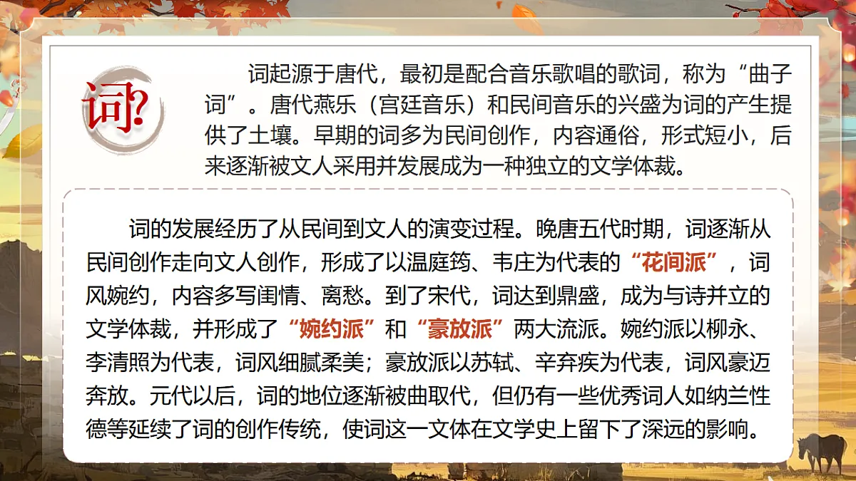 《品范苏豪词,悟家国情怀——《渔家傲·秋思》《江城子·密州出猎》》第6页