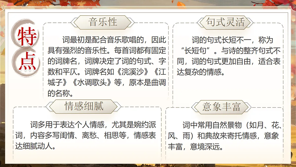 《品范苏豪词,悟家国情怀——《渔家傲·秋思》《江城子·密州出猎》》第7页