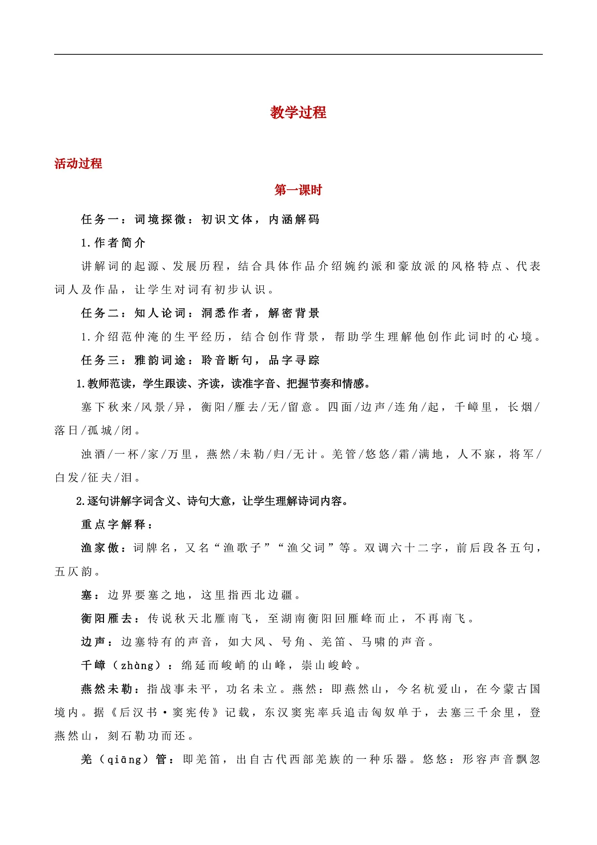 《品范苏豪词,悟家国情怀——《渔家傲·秋思》《江城子·密州出猎》》教学设计第2页