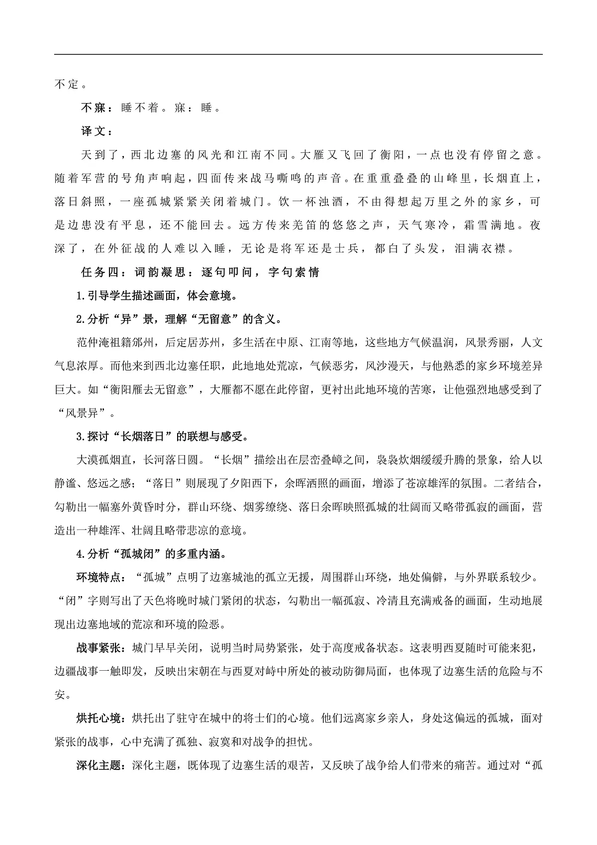 《品范苏豪词,悟家国情怀——《渔家傲·秋思》《江城子·密州出猎》》教学设计第3页