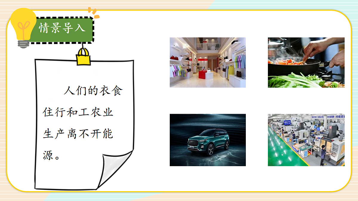 3.10 煤炭、石油、天然气(教学课件)-六年级科学上册同步精品课堂(冀人版)_处理后第3页